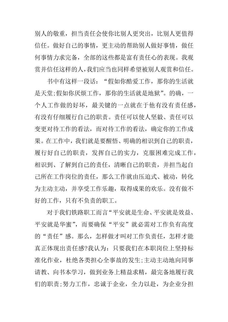 企业工作心得体会最新范文汇编.docx_第2页