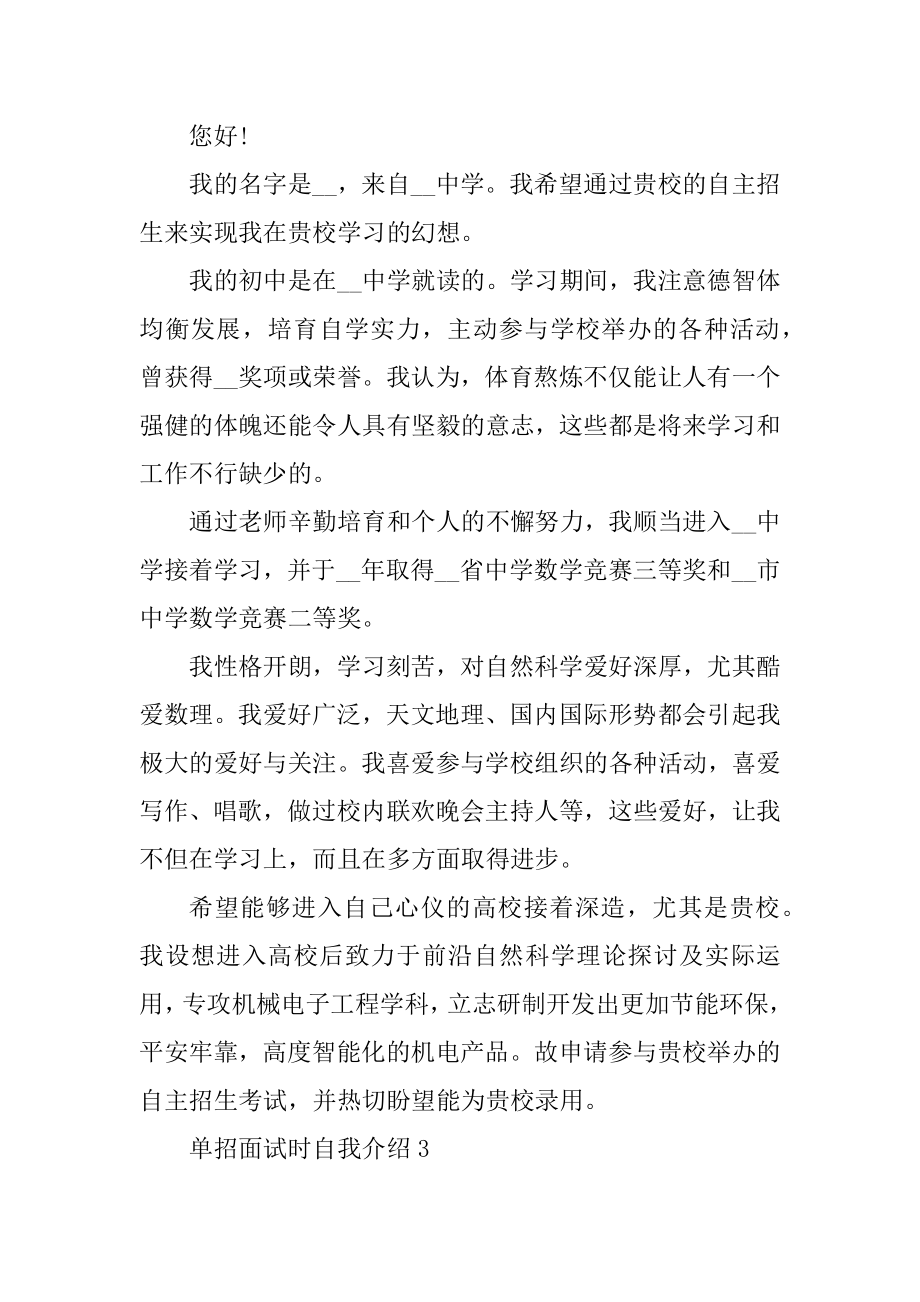 2021年单招面试时自我介绍汇总.docx_第2页