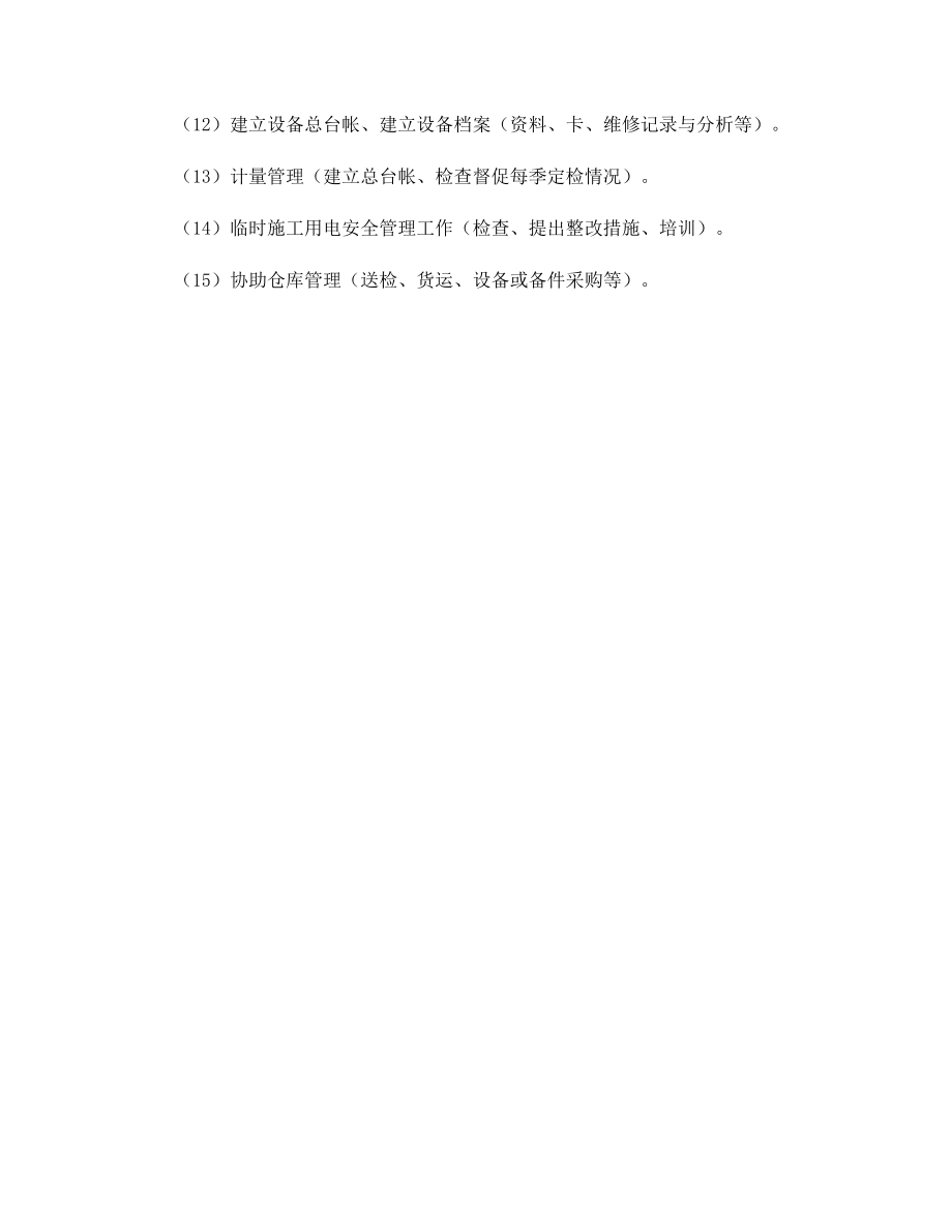 分公司设备专管安全生产责任.docx_第2页