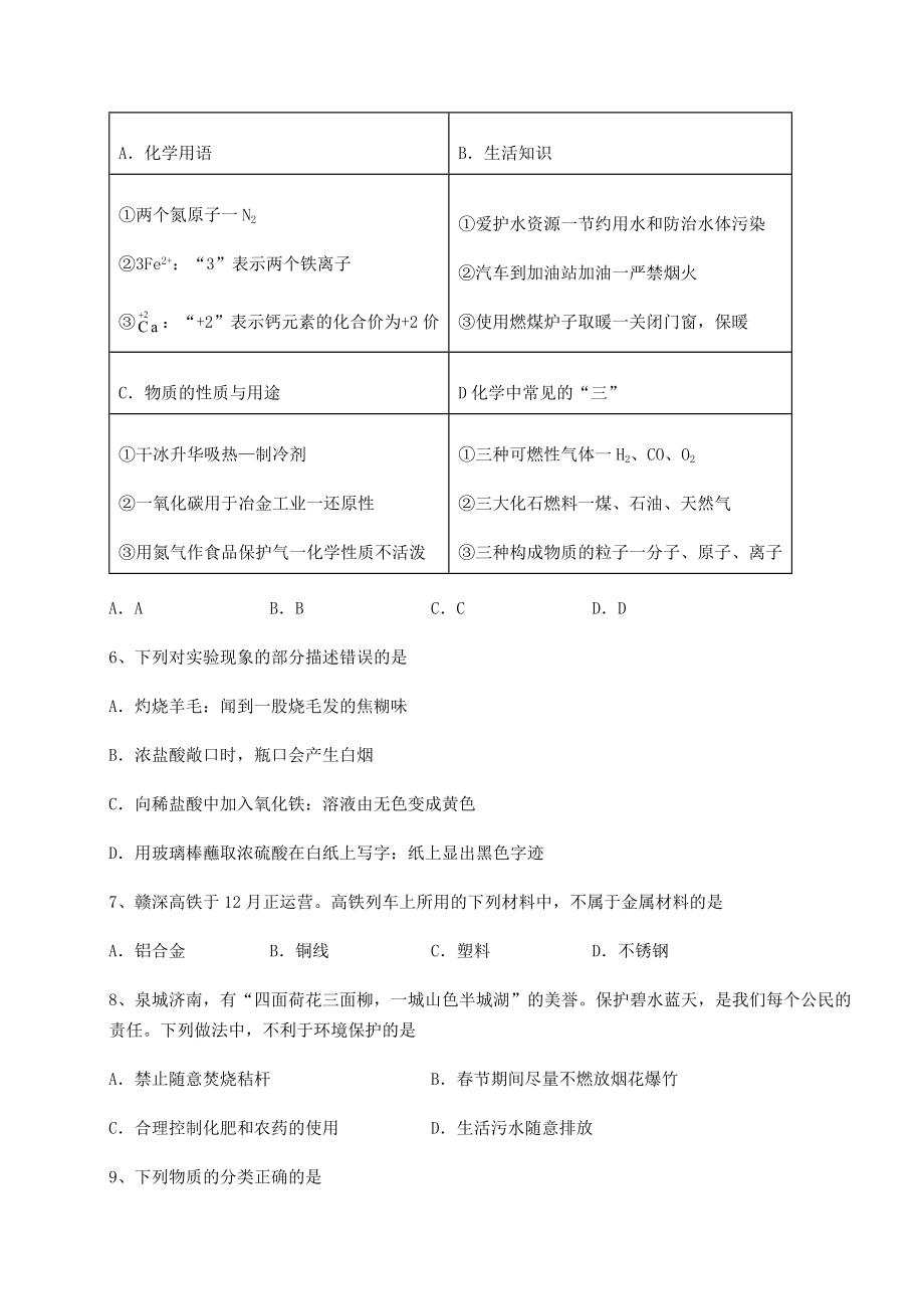 2022年必考点解析沪教版(全国)九年级化学下册第9章化学与社会发展专项测试试卷(无超纲带解析).docx_第2页