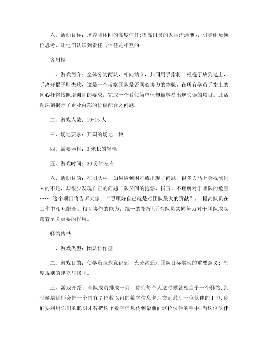 大学生户外素质拓展游戏.docx_第2页