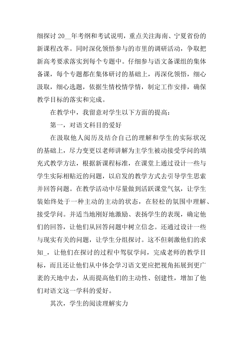 2022高中语文教学工作总结5篇汇编.docx_第2页