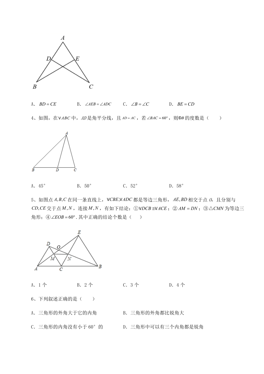 难点详解沪教版七年级数学第二学期第十四章三角形同步测试练习题(精选).docx_第2页