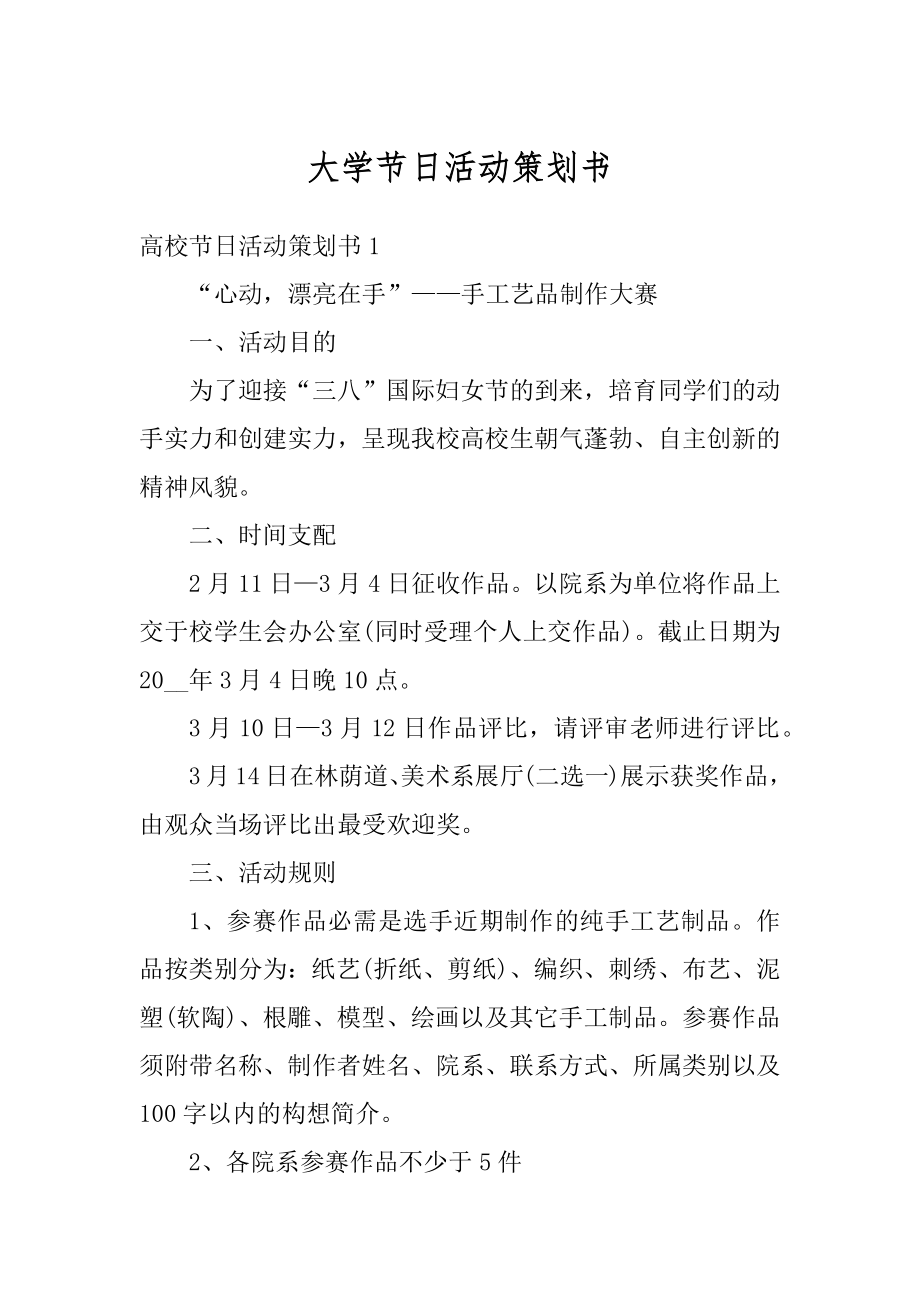 大学节日活动策划书汇总.docx_第1页