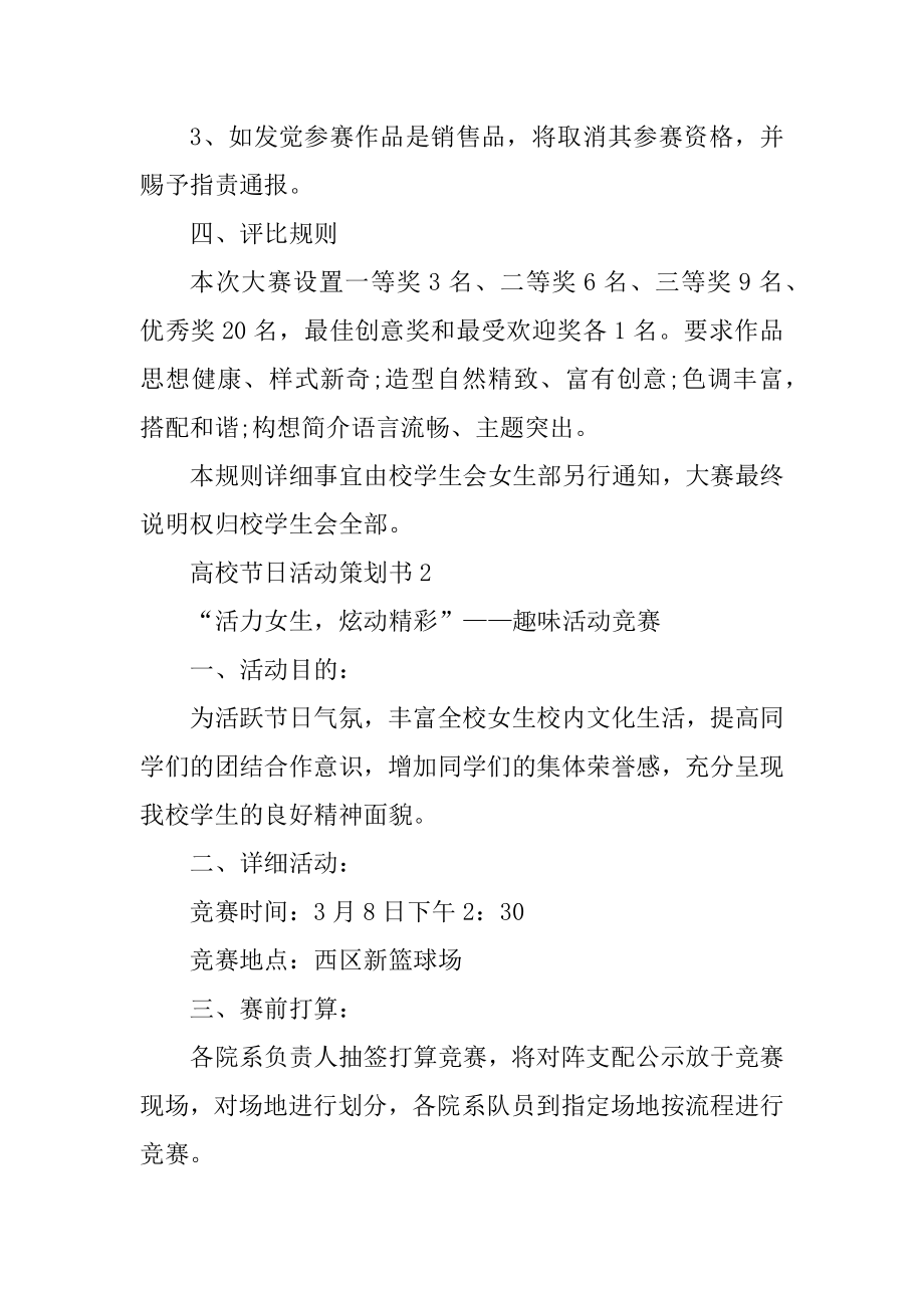 大学节日活动策划书汇总.docx_第2页