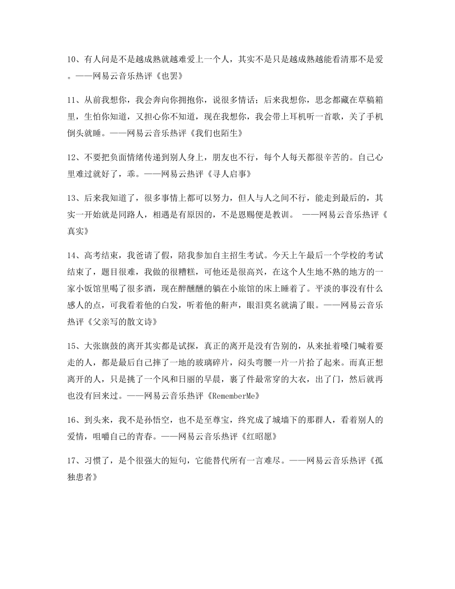 音乐热评：热门歌曲经典歌曲热评(精选百条).docx_第2页