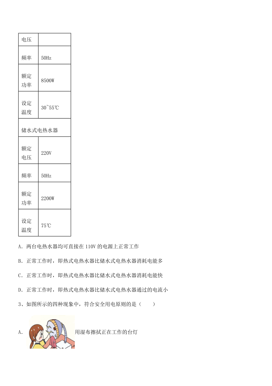 2022年苏教版九年级物理下册第十五章电功和电热课时练习试题(精选).docx_第2页