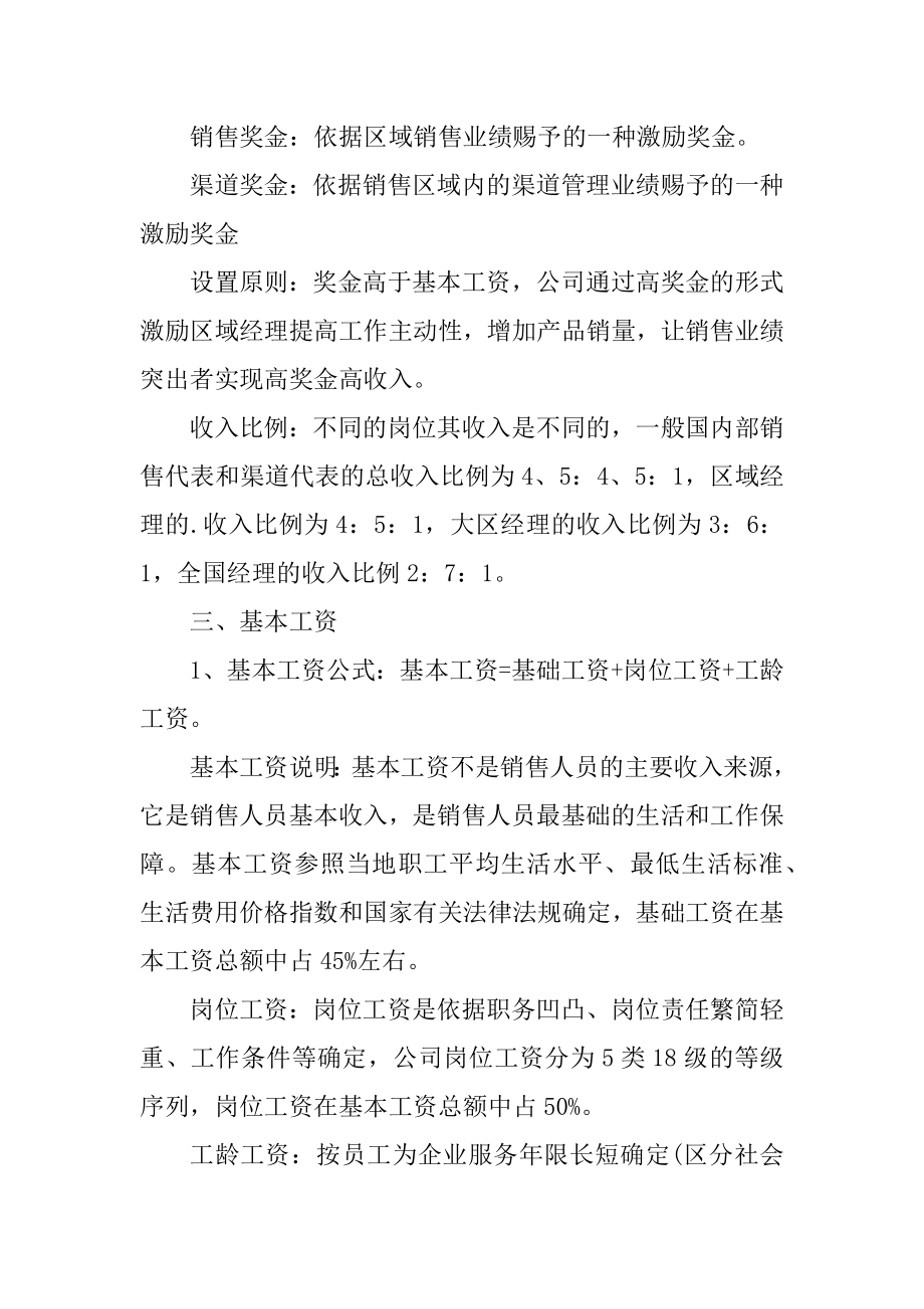 2021员工的激励策划方案模版汇编.docx_第2页