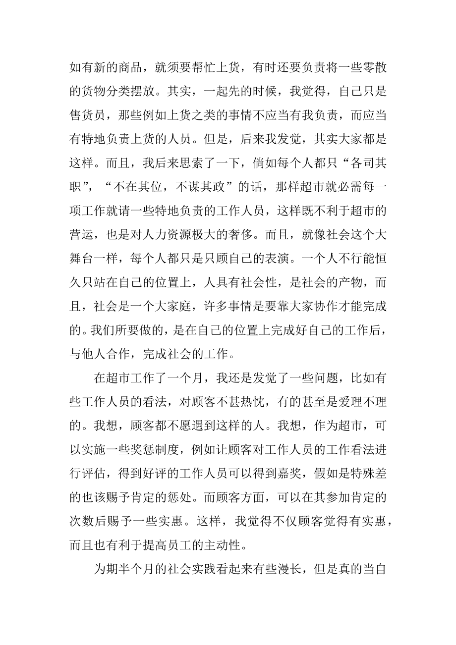 寒假社会实践报告大全6篇汇编.docx_第2页