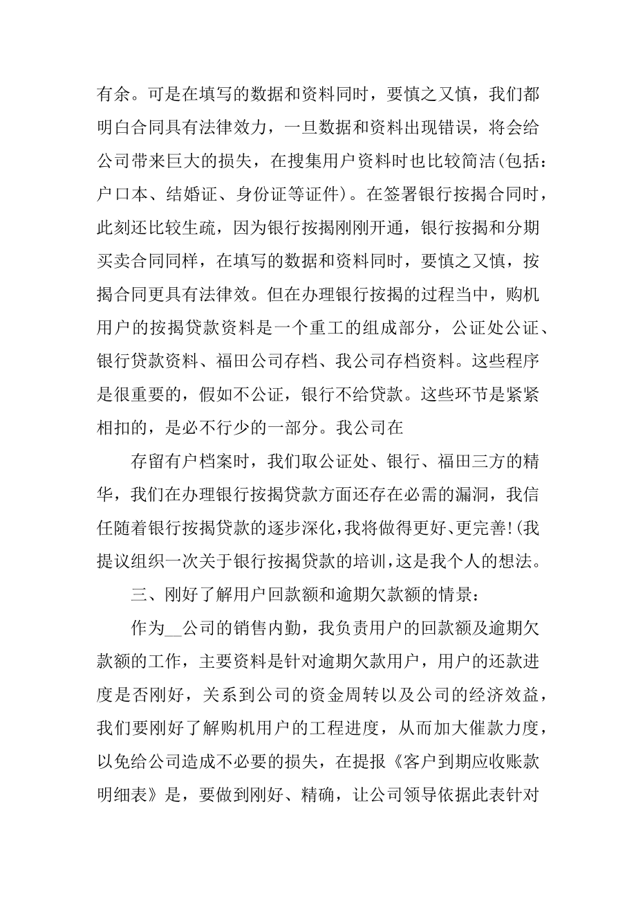 事业单位办公室内勤工作总结精编.docx_第2页