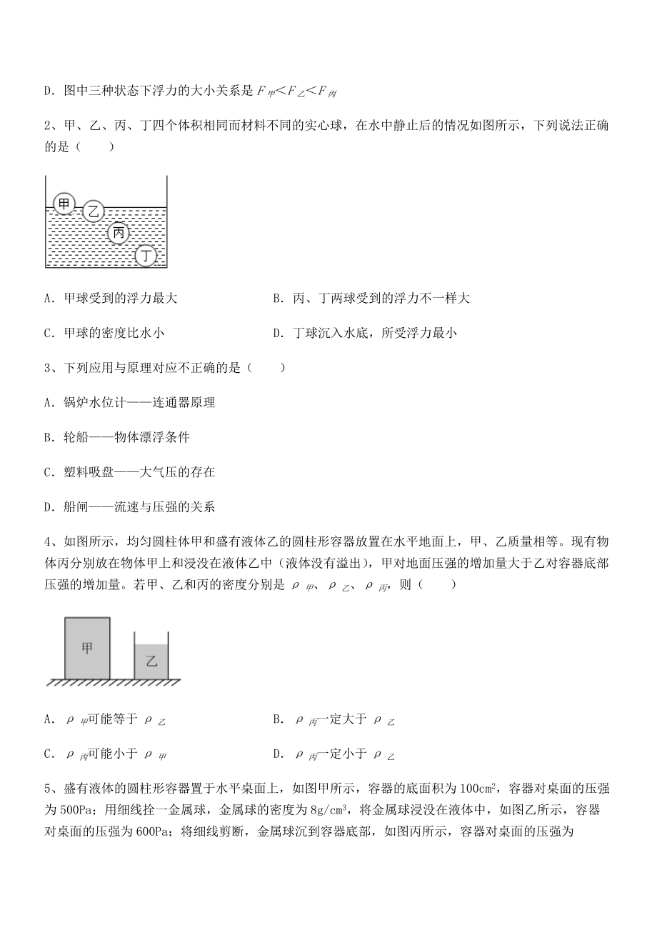 精品解析2021-2022学年人教版八年级物理下册第十章-浮力定向测试试卷(含答案详细解析).docx_第2页