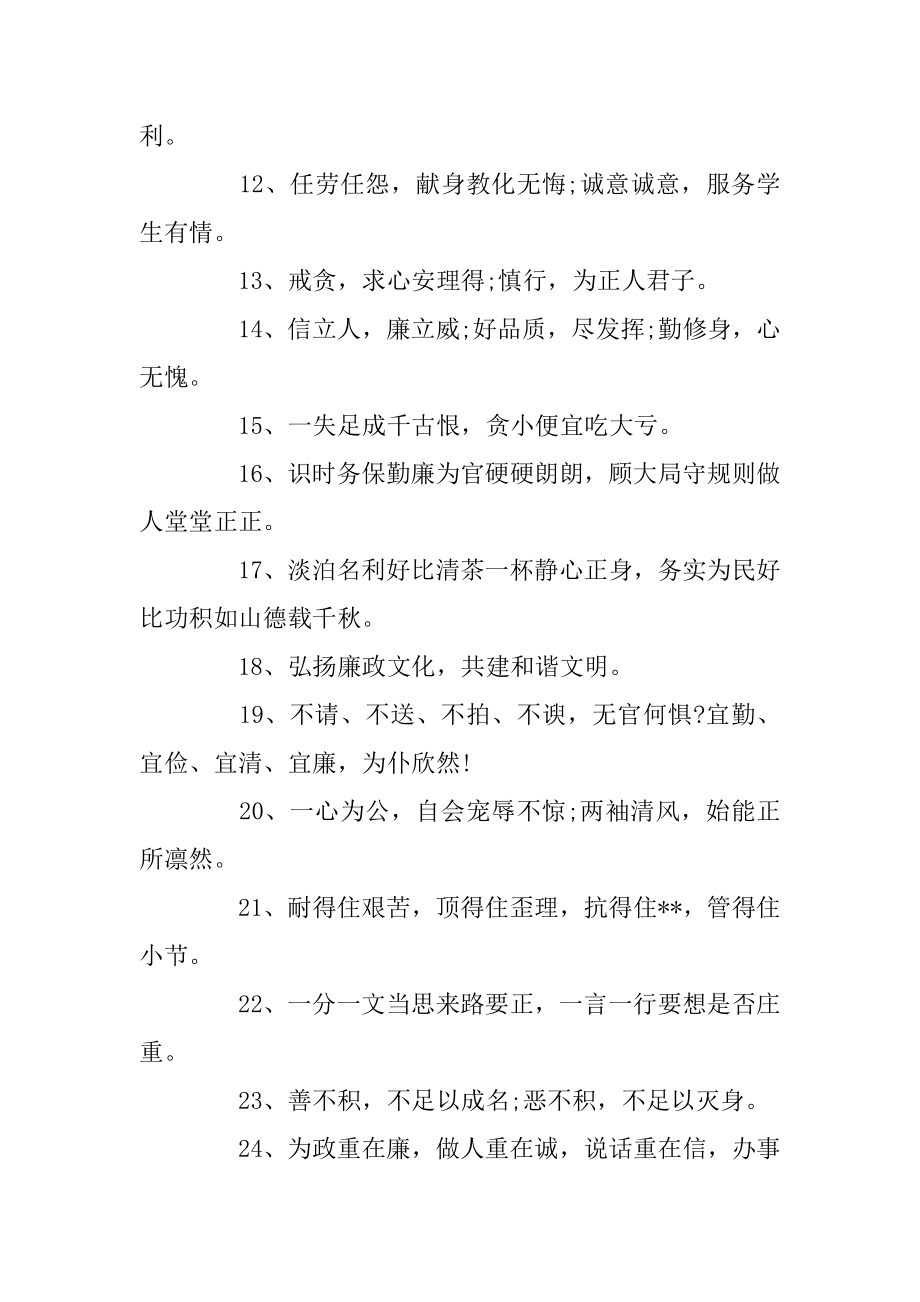 有关清正廉洁家风家训名言警句80句精选精编.docx_第2页