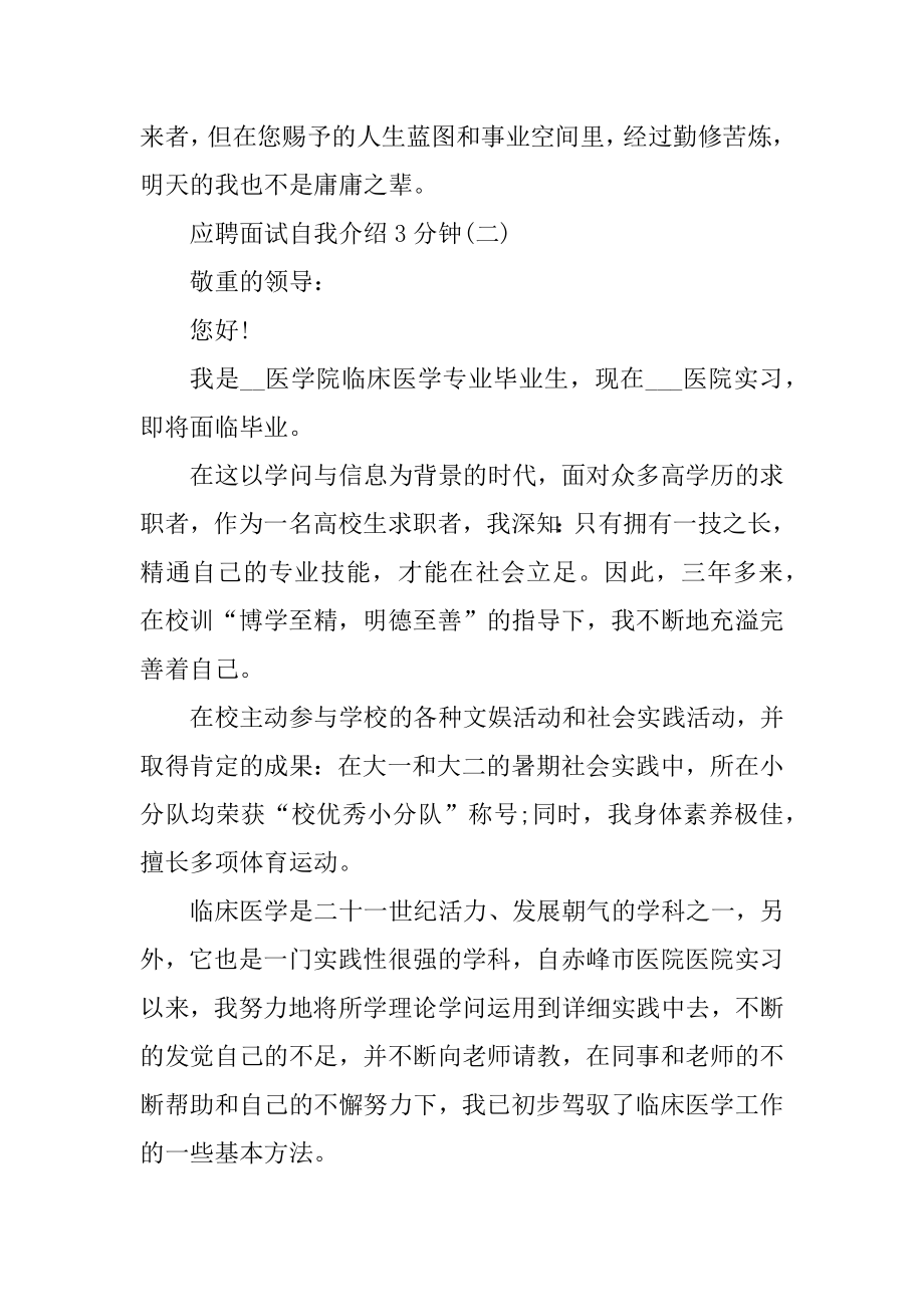 2021应聘面试自我介绍3分钟汇编.docx_第2页