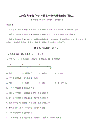 精品解析2022年人教版九年级化学下册第十单元酸和碱专项练习试卷(含答案详细解析).docx