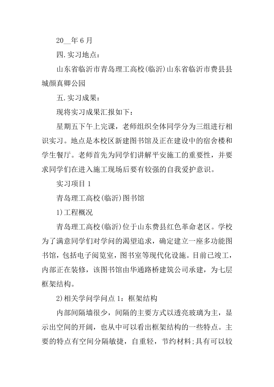 土木工程生产实习报告总结精选.docx_第2页