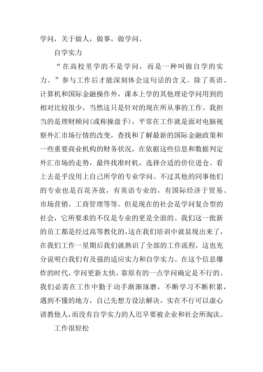 关于企业实习工作报例文.docx_第2页