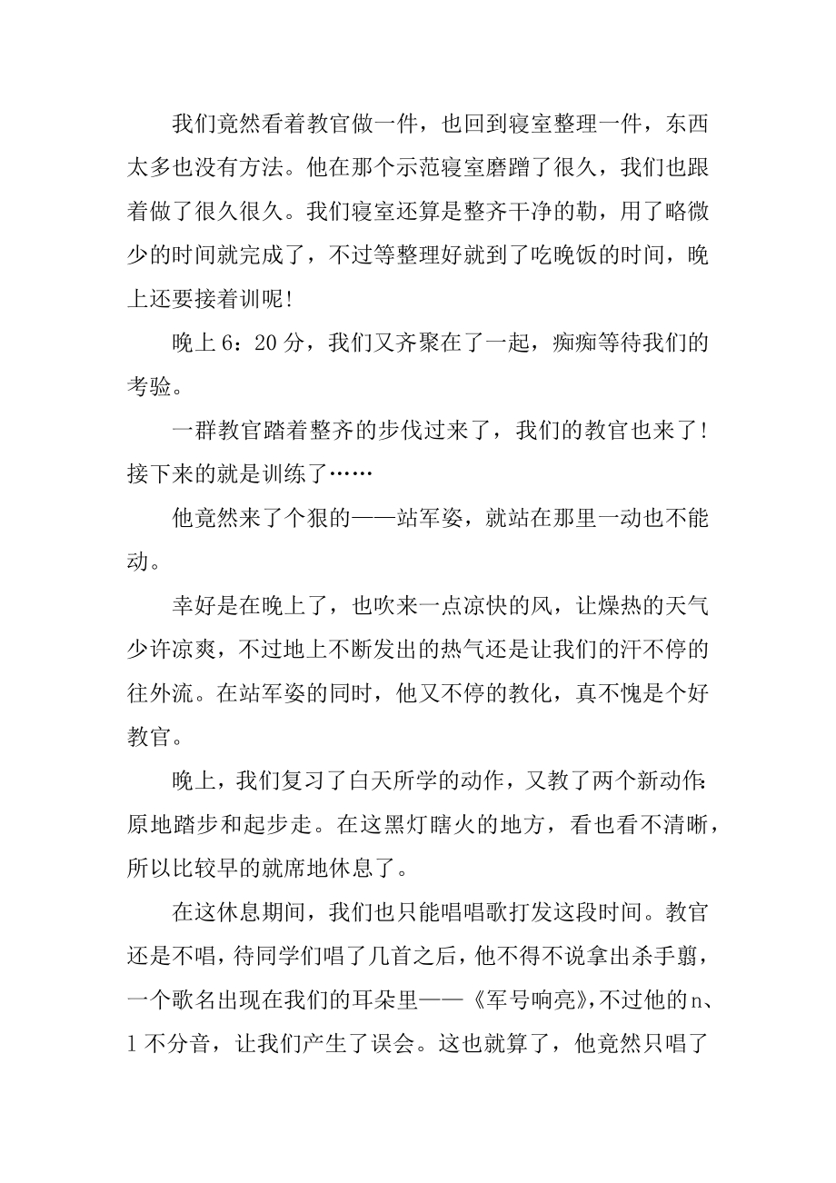 大一新生军训心得体会日记优质.docx_第2页