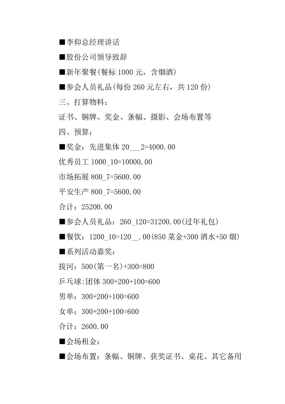 年度表彰大会活动策划方案精编.docx_第2页