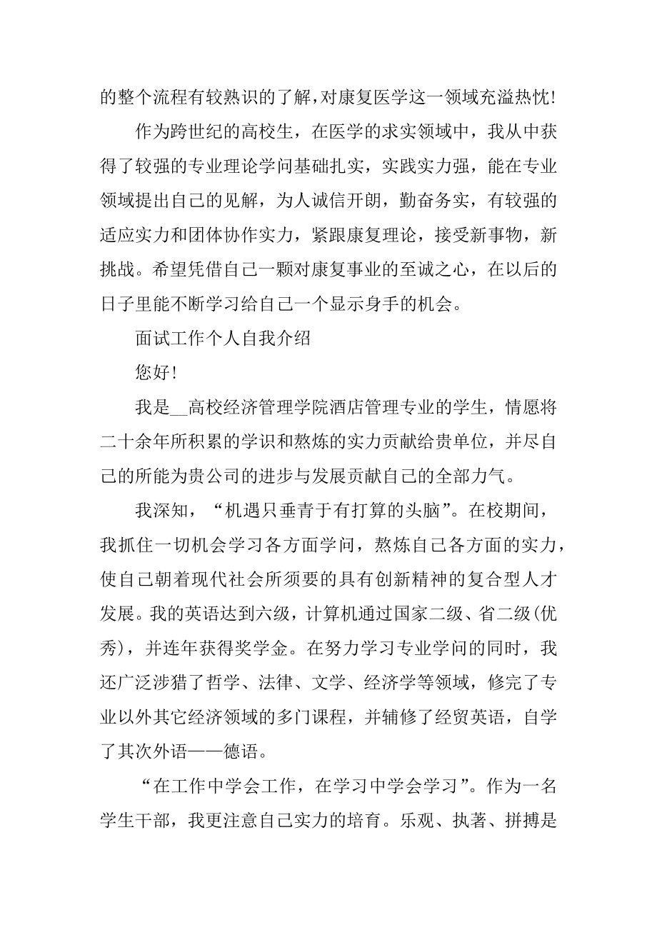 2021面试工作个人自我介绍精品.docx_第2页