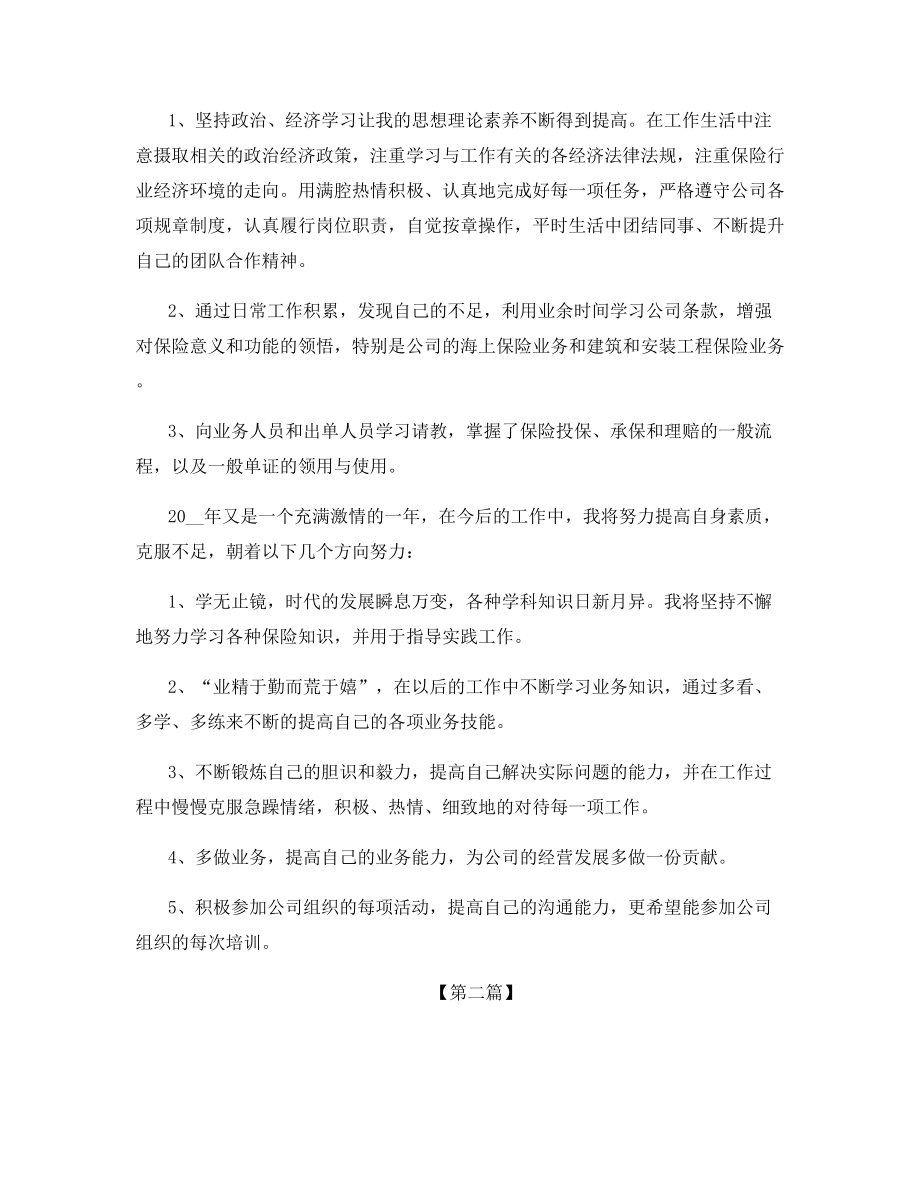 保险工作人员年终总结.docx_第2页