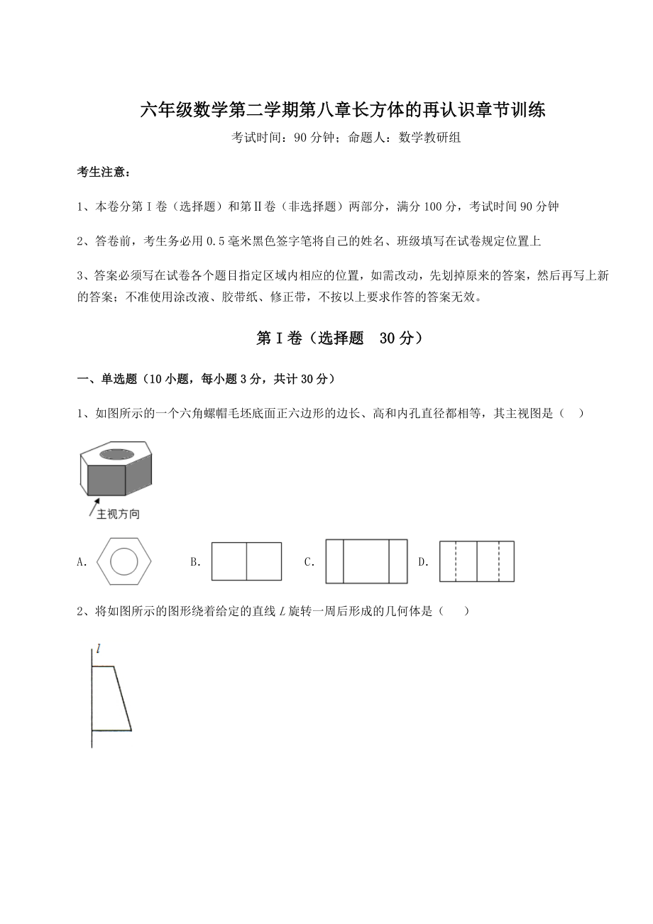 2022年最新精品解析沪教版(上海)六年级数学第二学期第八章长方体的再认识章节训练试题(含答案解析).docx_第1页