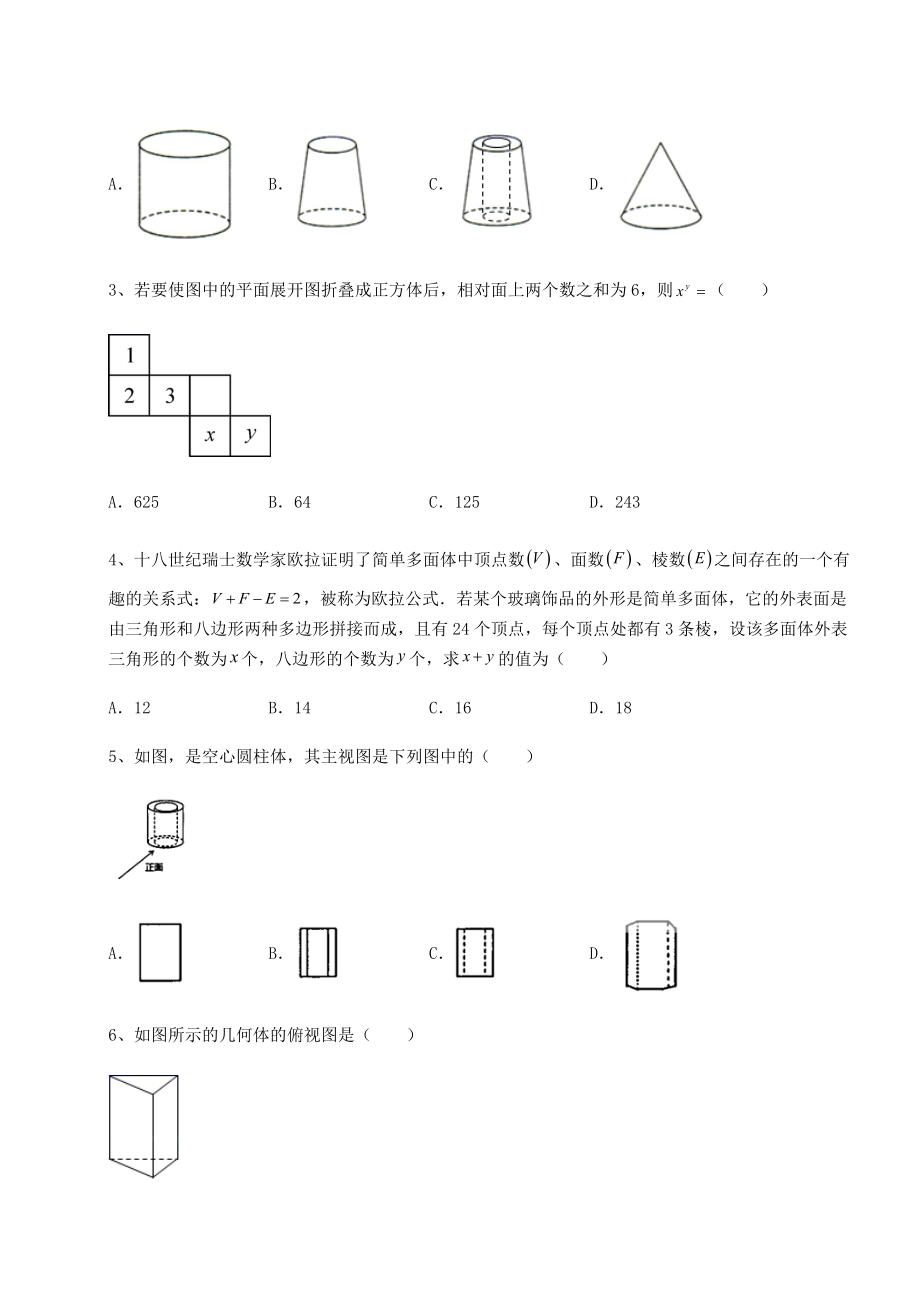 2022年最新精品解析沪教版(上海)六年级数学第二学期第八章长方体的再认识章节训练试题(含答案解析).docx_第2页