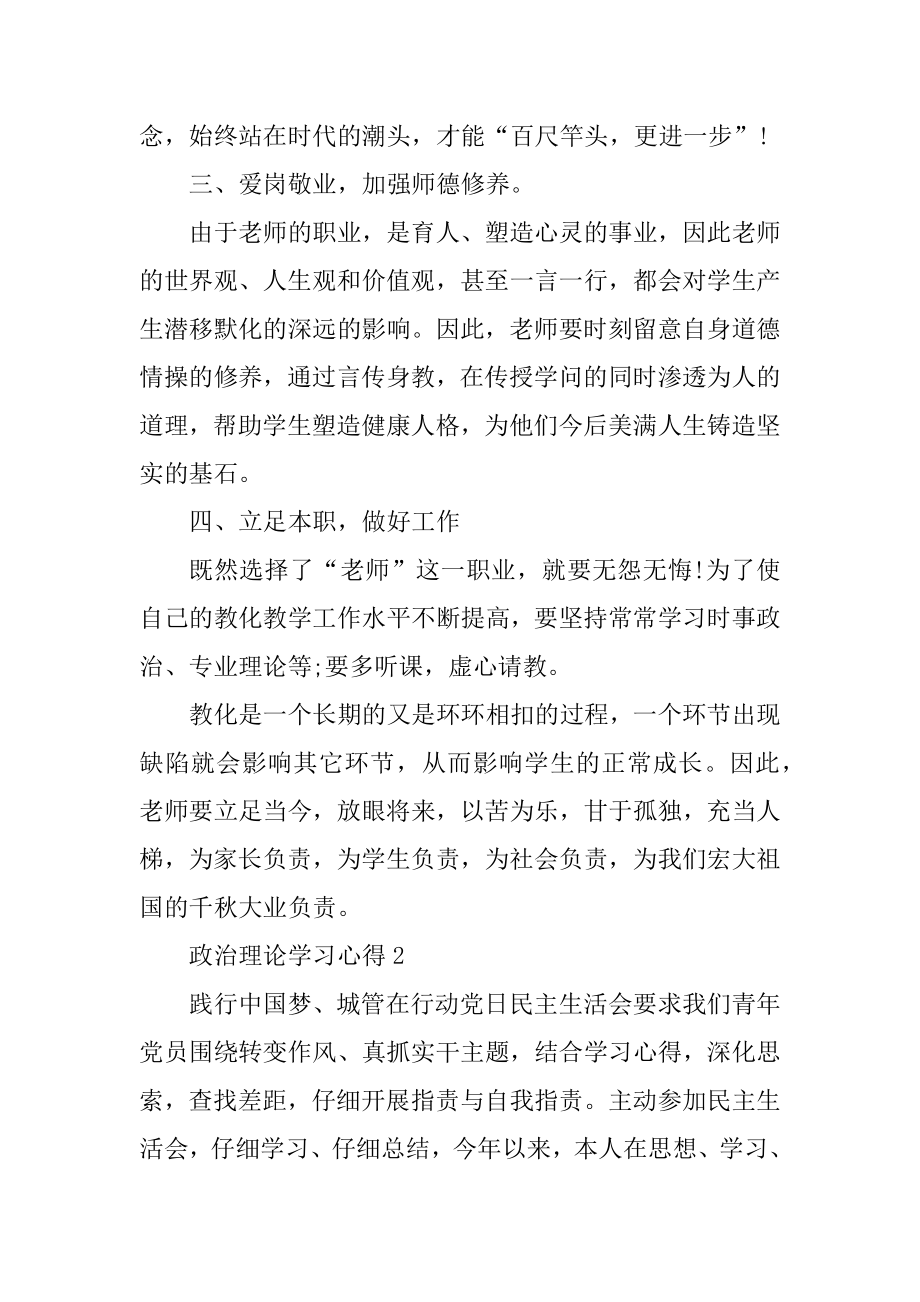 2021年政治理论学习心得优质.docx_第2页