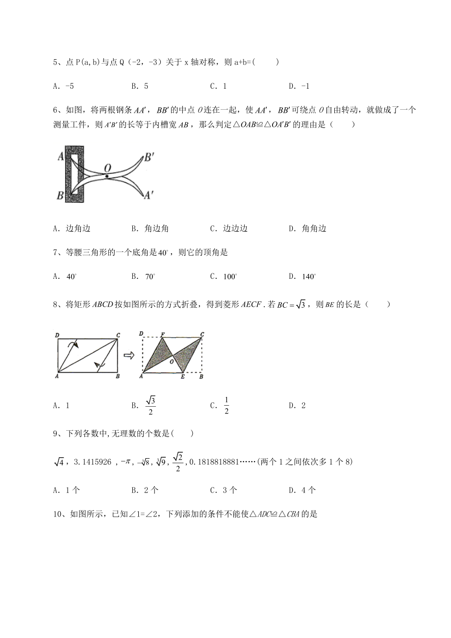 备考练习2022年上海市长宁区中考数学模拟测评-卷(Ⅰ)(精选).docx_第2页