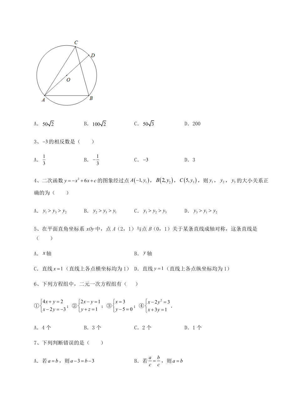 中考专题2022年北京市丰台区中考数学模拟真题-(B)卷(含答案及详解).docx_第2页