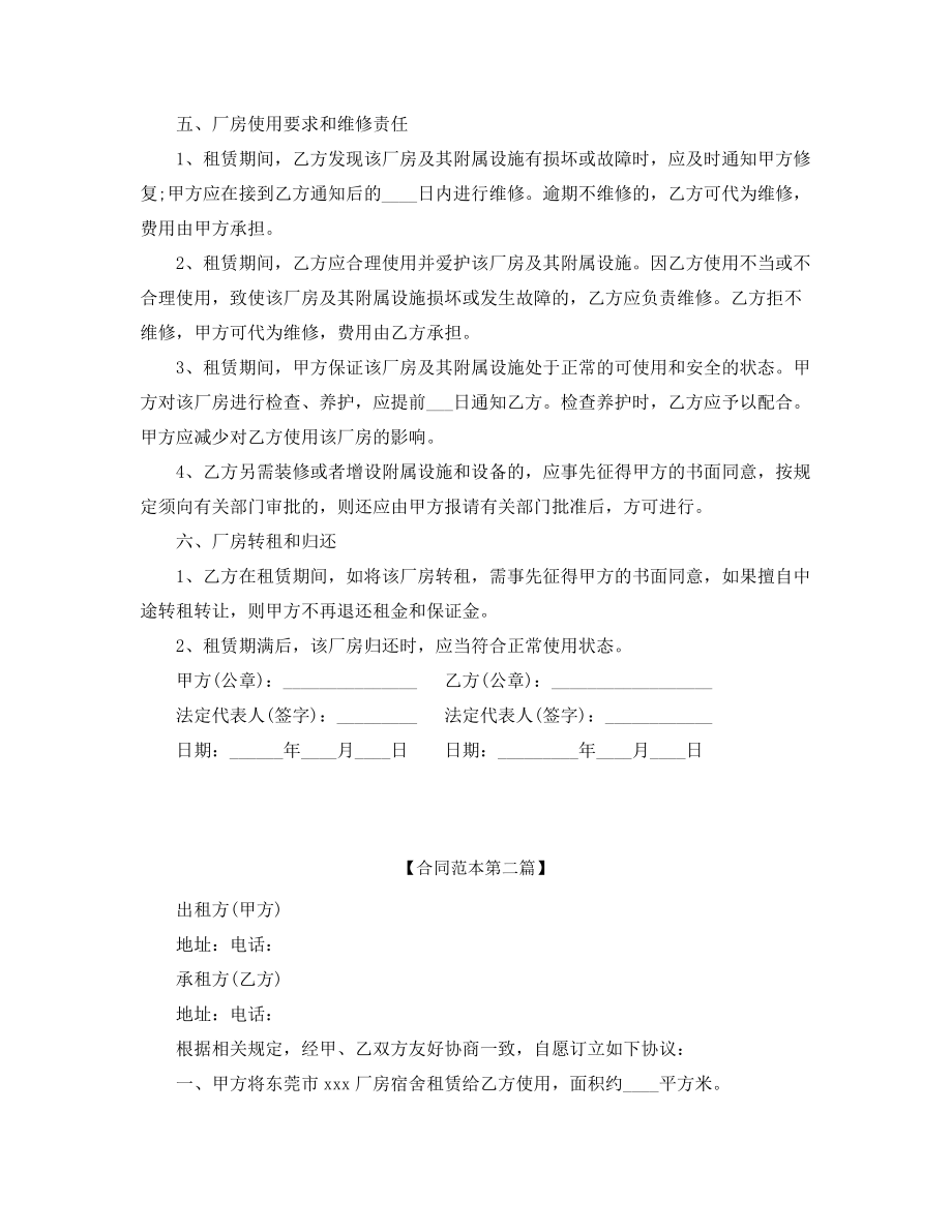 最新厂房出租合同参考模板大全.docx_第2页