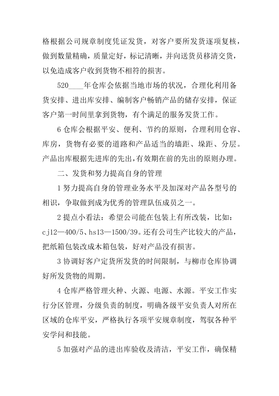 公司仓库主管工作计划范例.docx_第2页