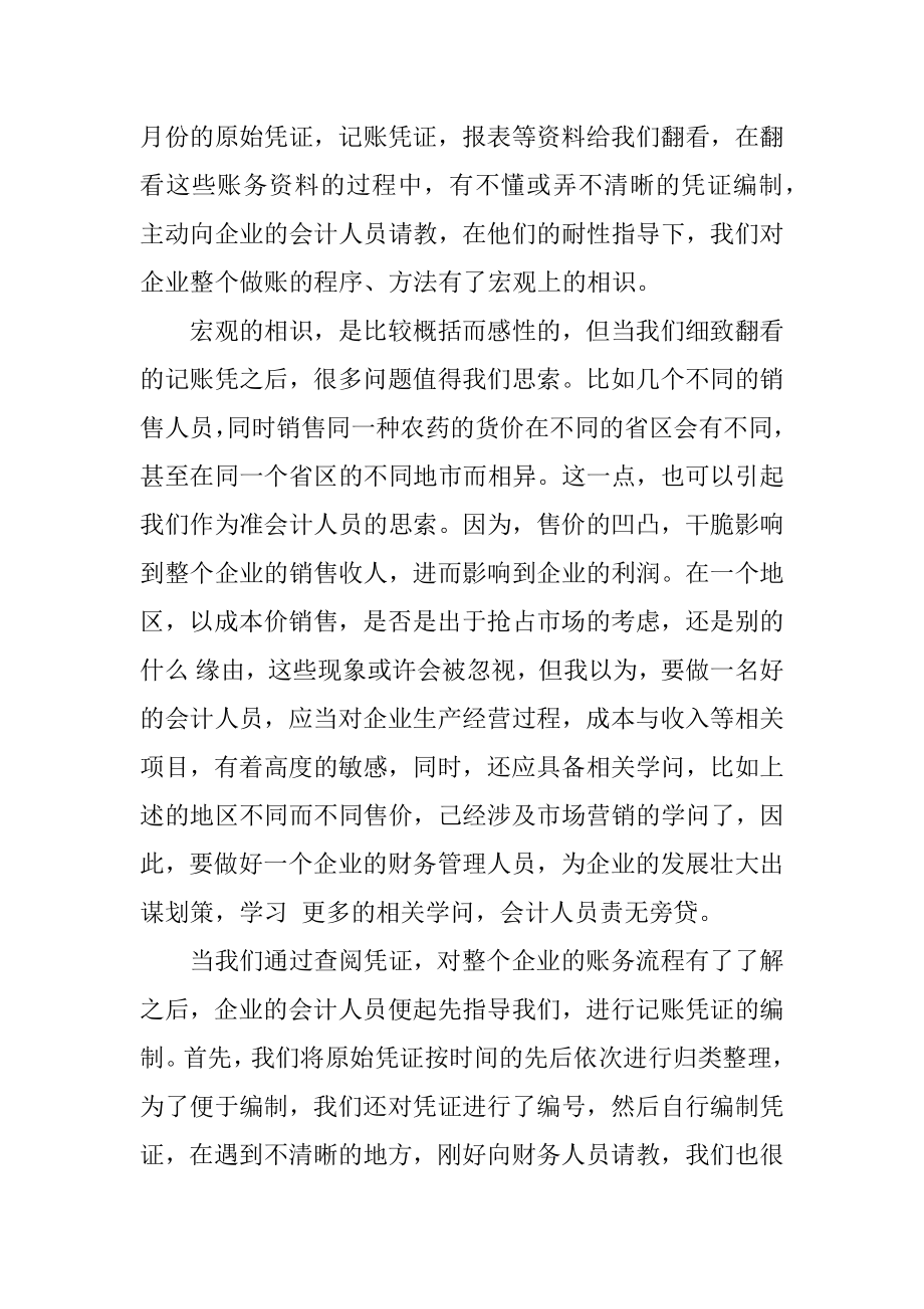 农药销售实习报告范文优质.docx_第2页