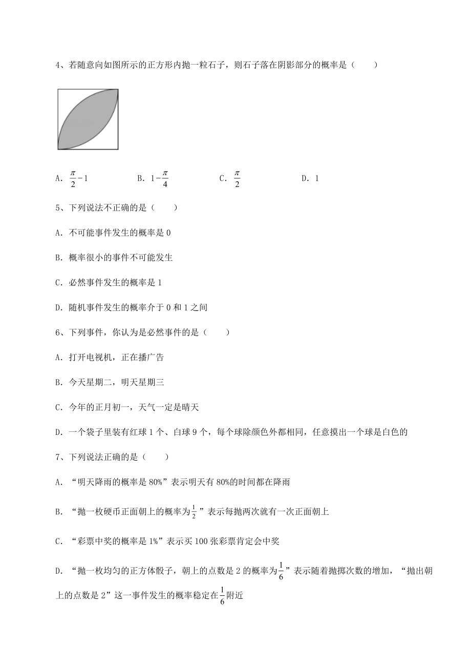 2022年最新沪科版九年级数学下册第26章概率初步难点解析试卷.docx_第2页