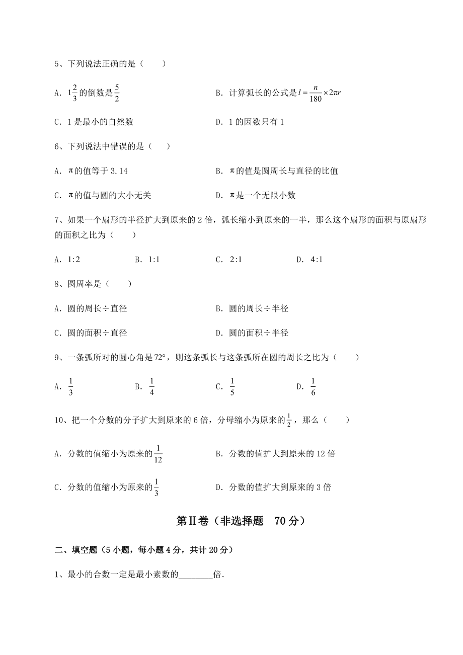 强化训练2022年上海中考数学模拟真题测评-A卷(含答案详解).docx_第2页