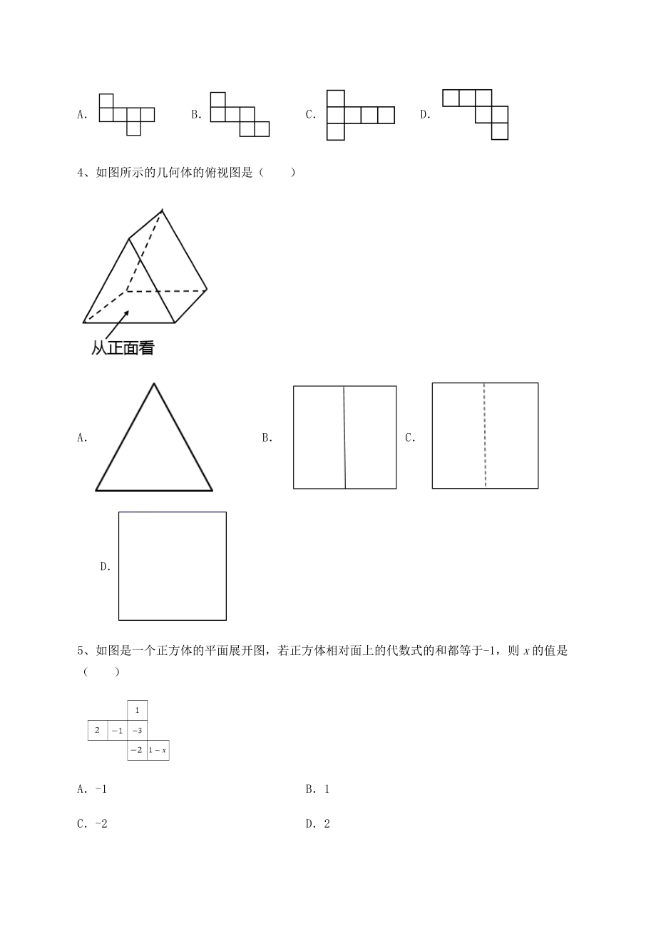 2022年必考点解析京改版九年级数学下册第二十四章-投影、视图与展开图章节测评试题(精选).docx_第2页