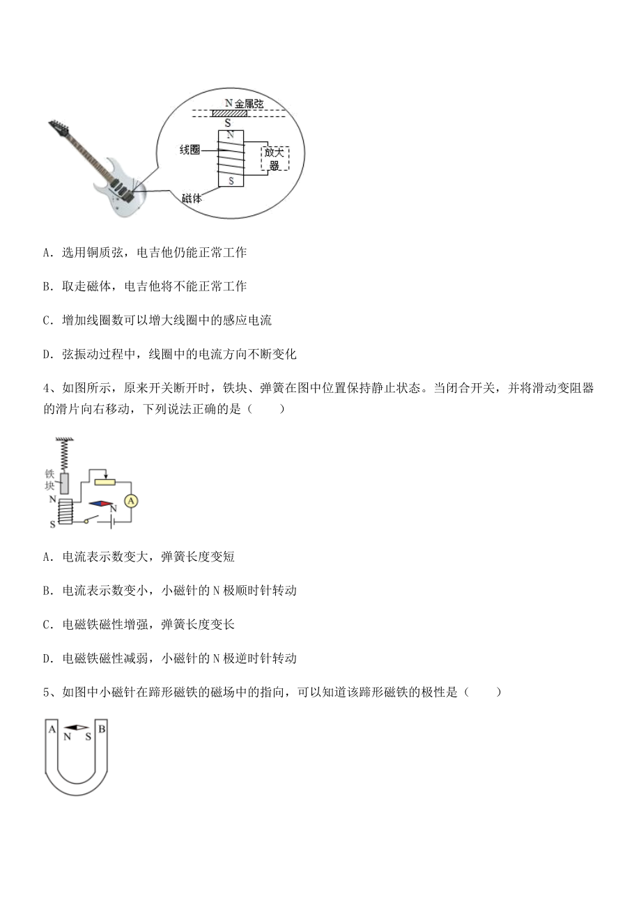 2022年苏教版九年级物理下册第十六章电磁转换定向测试试题(名师精选).docx_第2页