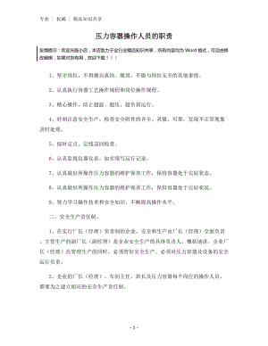 压力容器操作人员的职责.docx