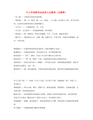 名师教学课件：中考常考高频成语重点资料.docx