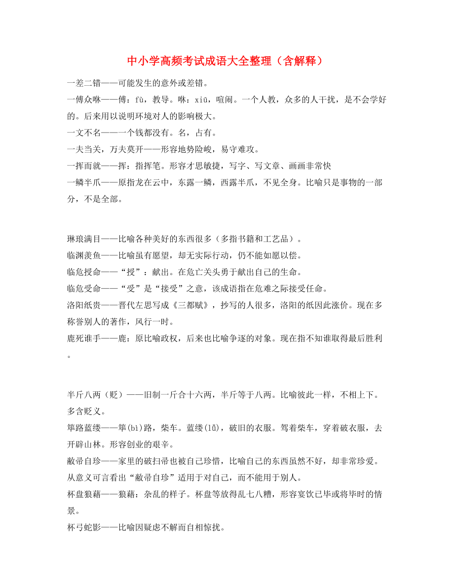 名师教学课件：中考常考高频成语重点资料.docx_第1页