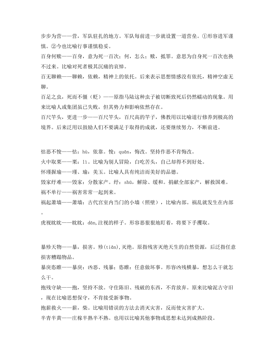 名师教学课件：中考常考高频成语重点资料.docx_第2页