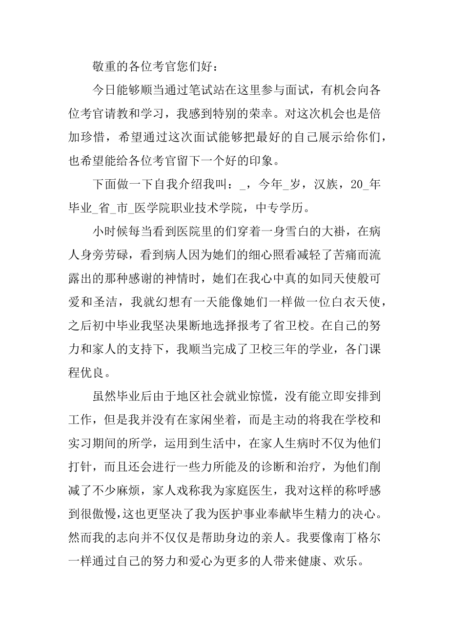 医学生个人面试自我介绍范本.docx_第2页