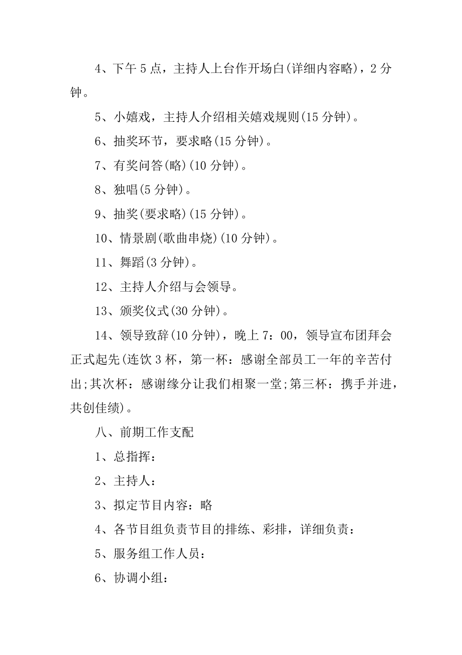 公司组织活动策划书计划范本.docx_第2页