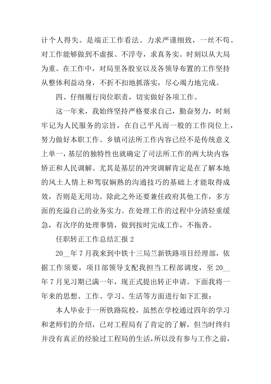 任职转正工作总结汇报12篇最新.docx_第2页