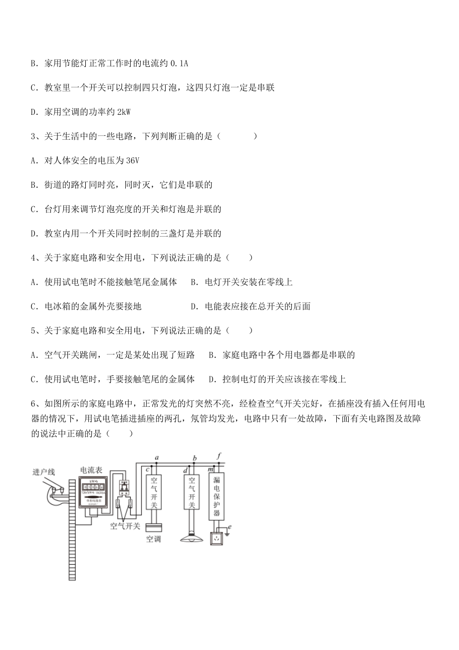 精品解析2022年最新人教版九年级物理第十九章生活用电章节训练试卷(含答案详细解析).docx_第2页