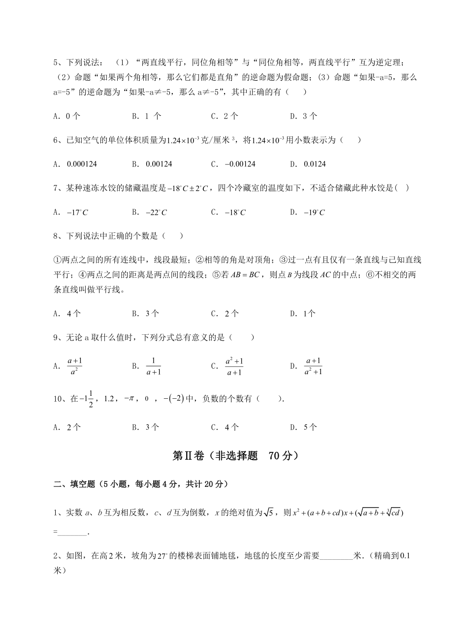 强化训练2022年河北张家口市中考数学历年真题汇总-卷(Ⅲ)(含答案详解).docx_第2页