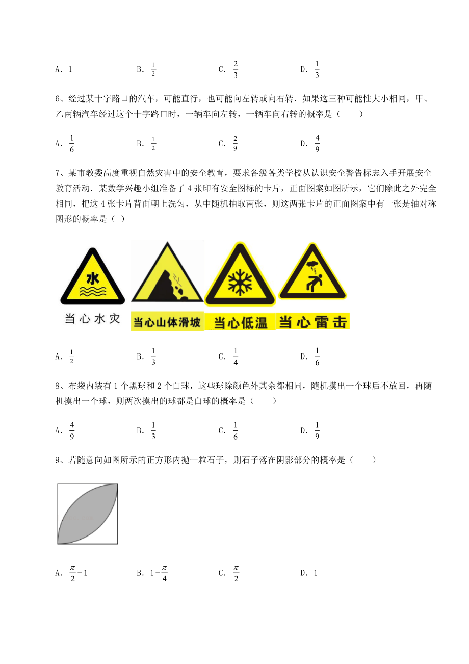 基础强化京改版九年级数学下册第二十五章-概率的求法与应用专项练习试题(含答案及详细解析).docx_第2页