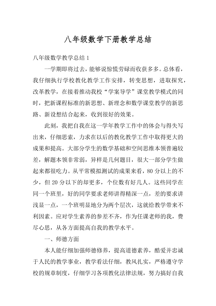 八年级数学下册教学总结优质.docx_第1页