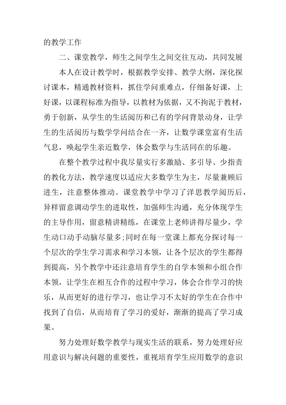 八年级数学下册教学总结优质.docx_第2页