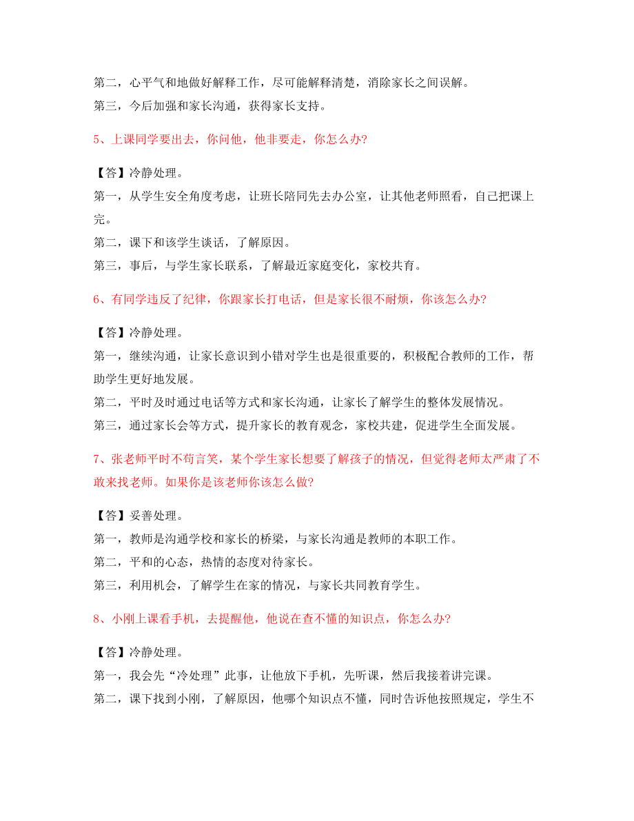 热门考题中小学教师资格证-结构化考题(附标准回答方式).docx_第2页