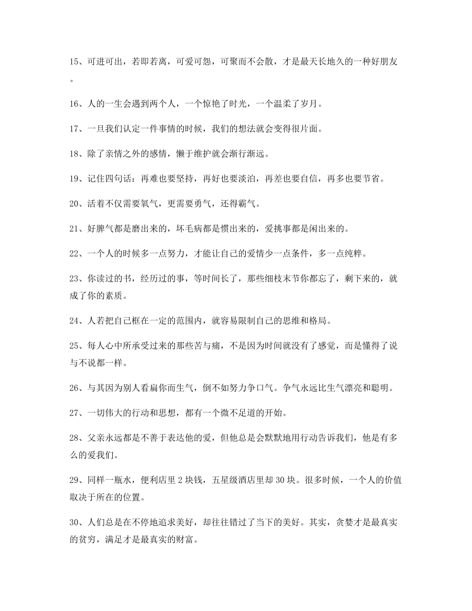 朋友圈必备：经典励志哲理语录(百条合集)朋友圈说说必备.docx_第2页